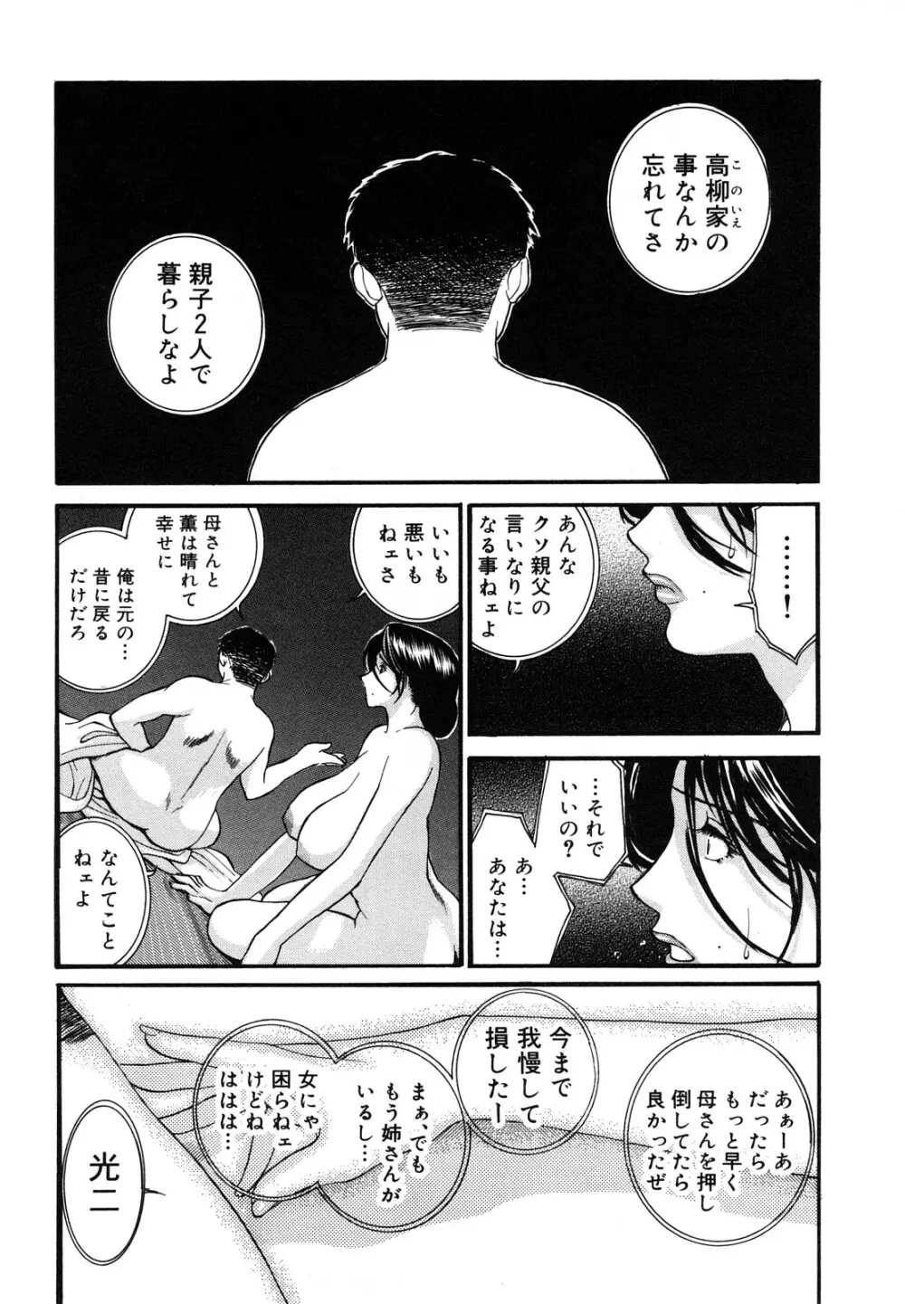 肉嫁 ～高柳家の人々～ Page.105