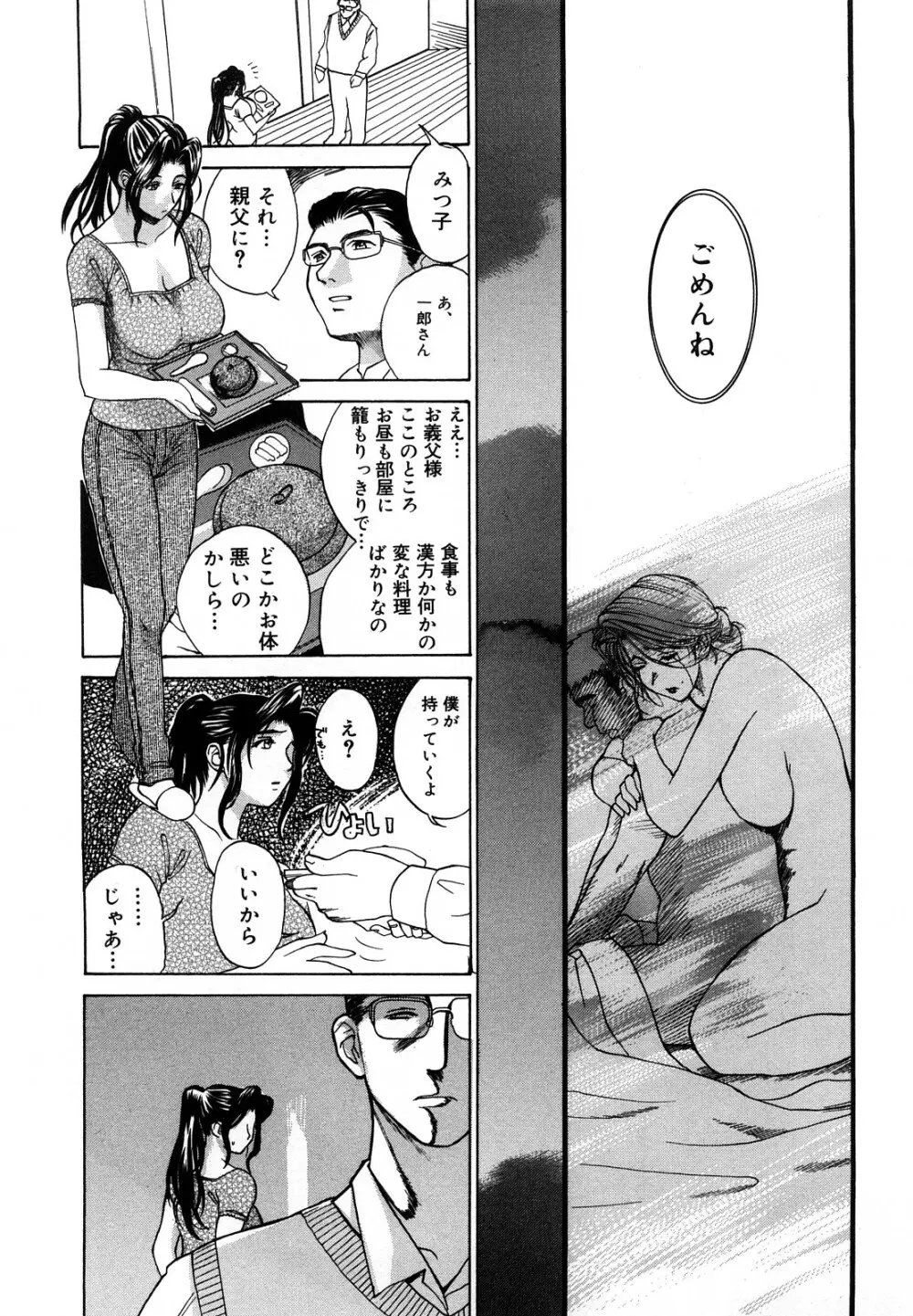 肉嫁 ～高柳家の人々～ Page.106