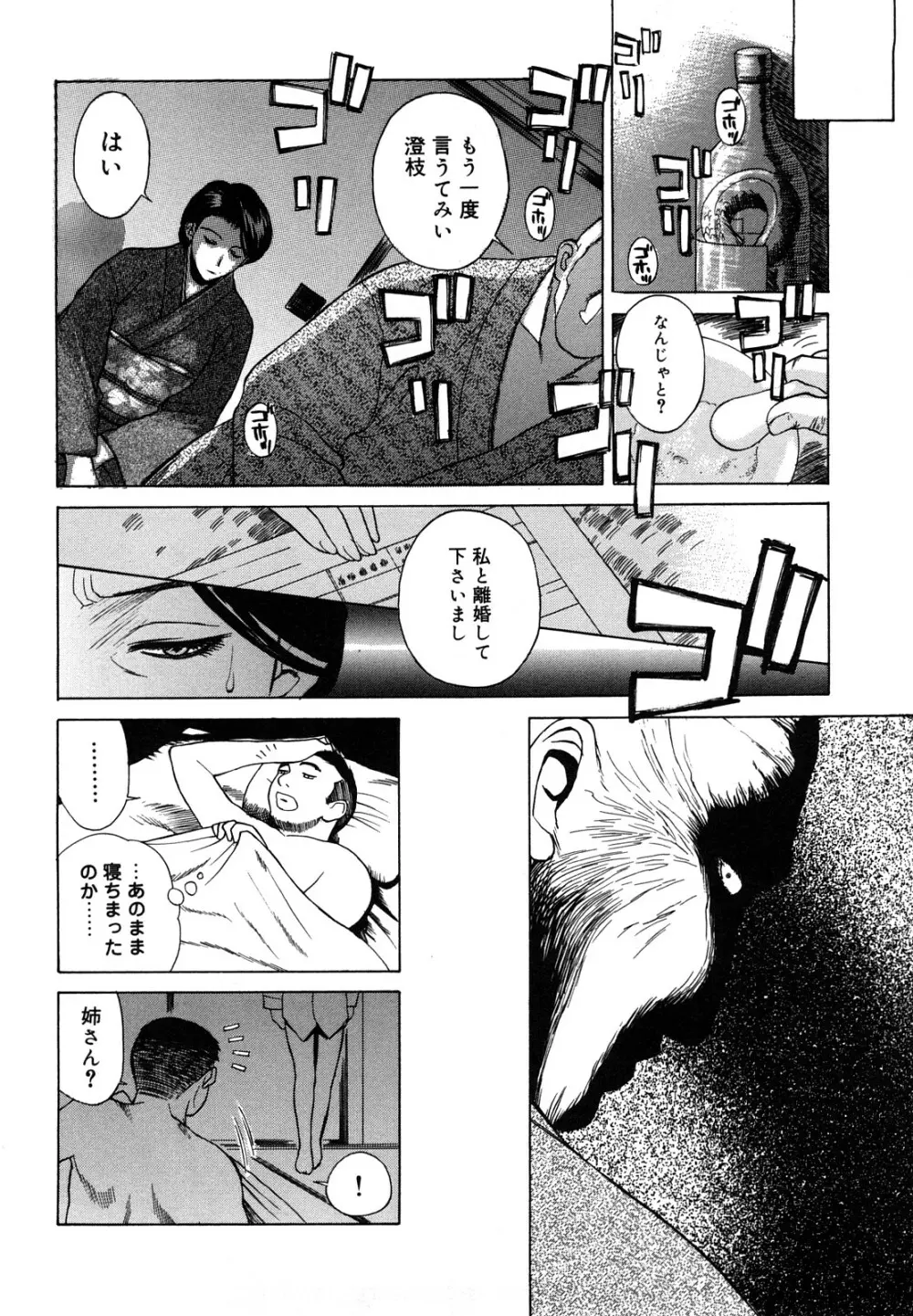 肉嫁 ～高柳家の人々～ Page.115