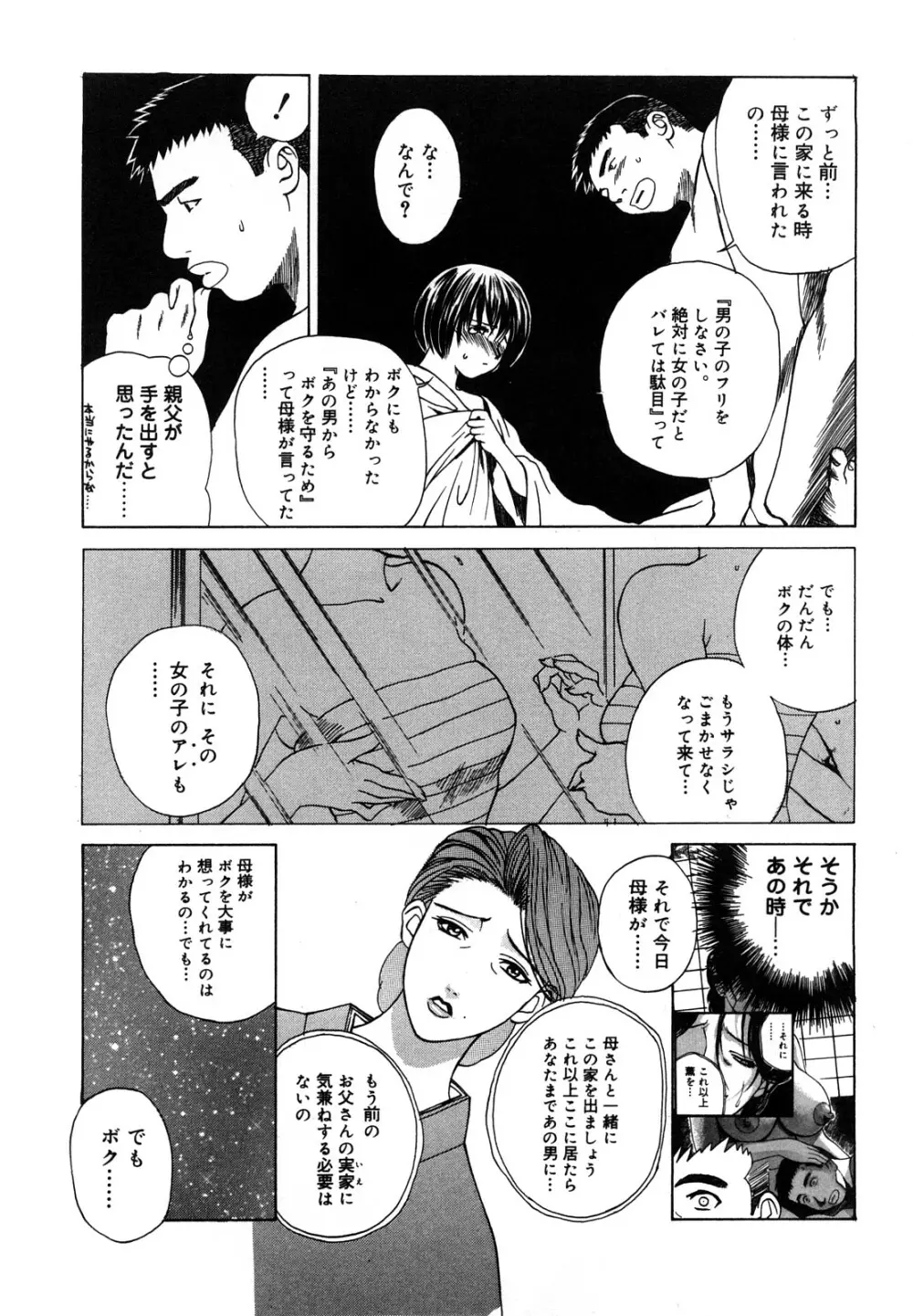 肉嫁 ～高柳家の人々～ Page.120