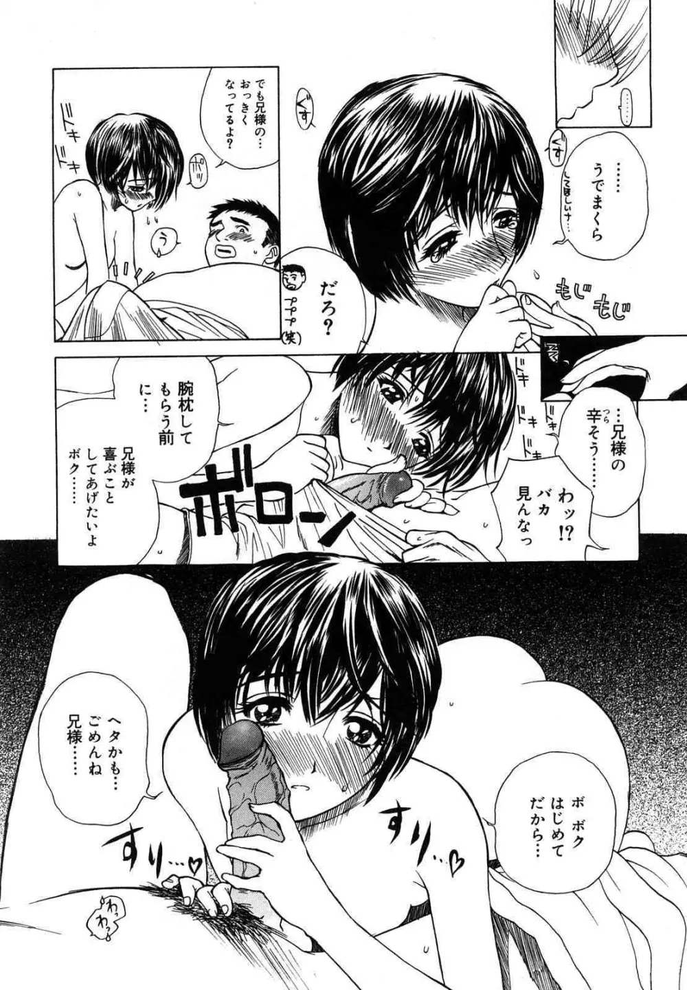 肉嫁 ～高柳家の人々～ Page.126