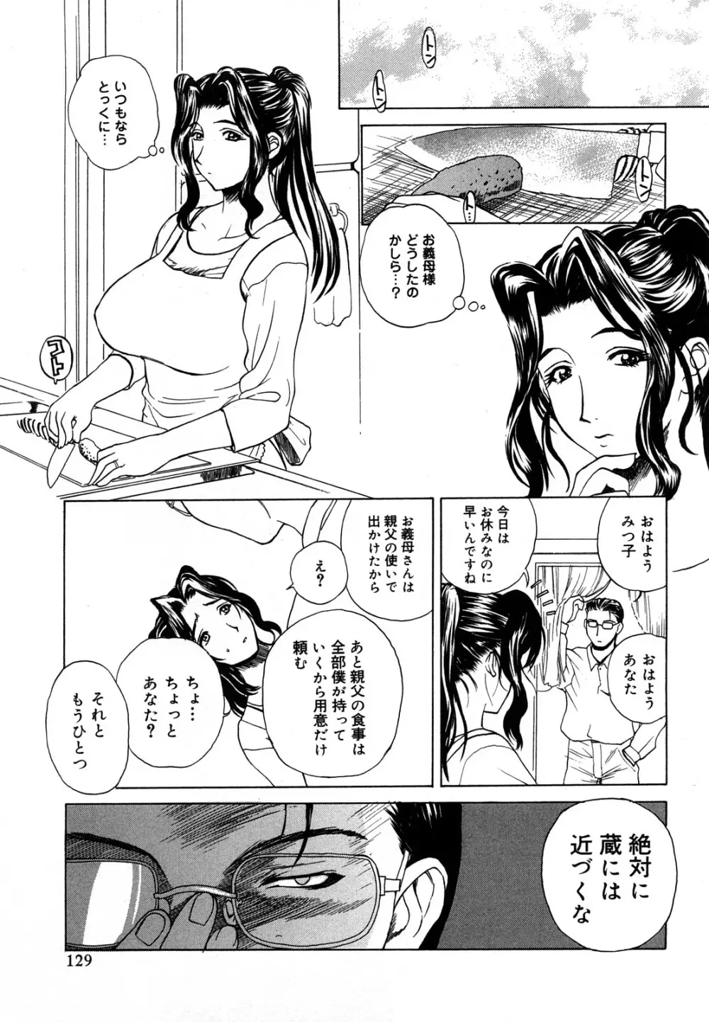 肉嫁 ～高柳家の人々～ Page.130