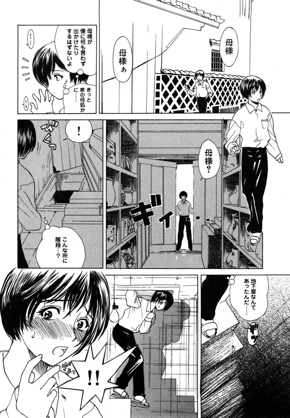 肉嫁 ～高柳家の人々～ Page.131