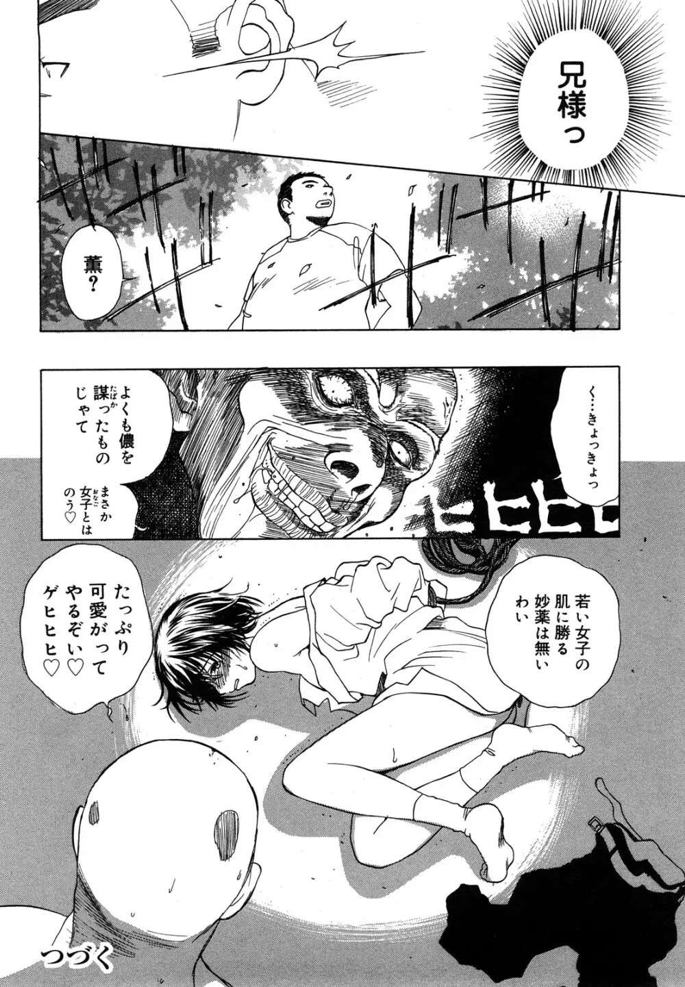 肉嫁 ～高柳家の人々～ Page.133