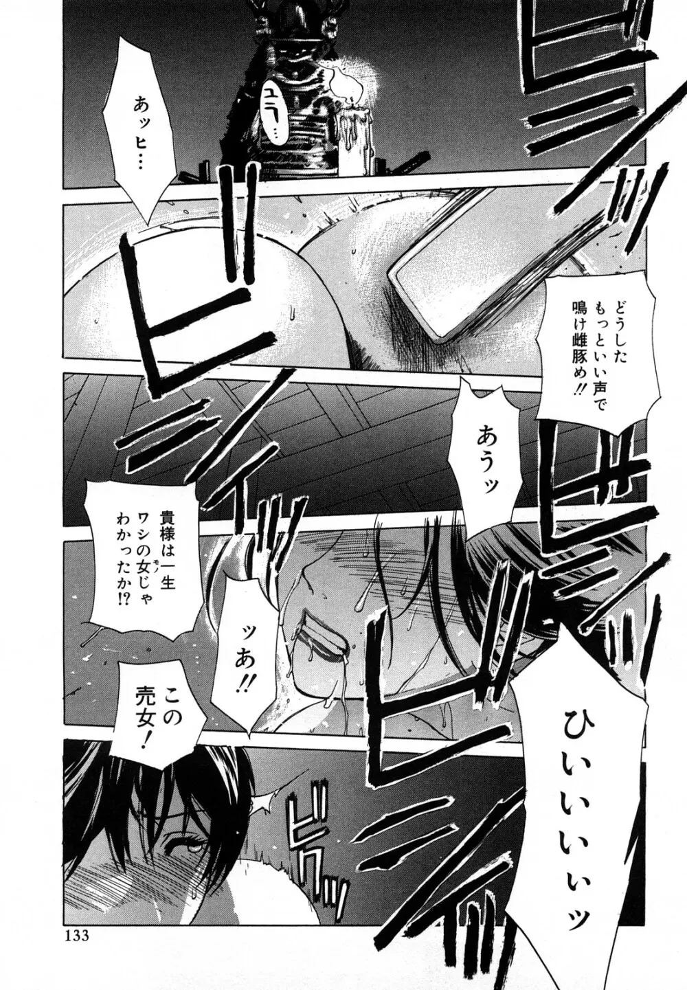 肉嫁 ～高柳家の人々～ Page.134