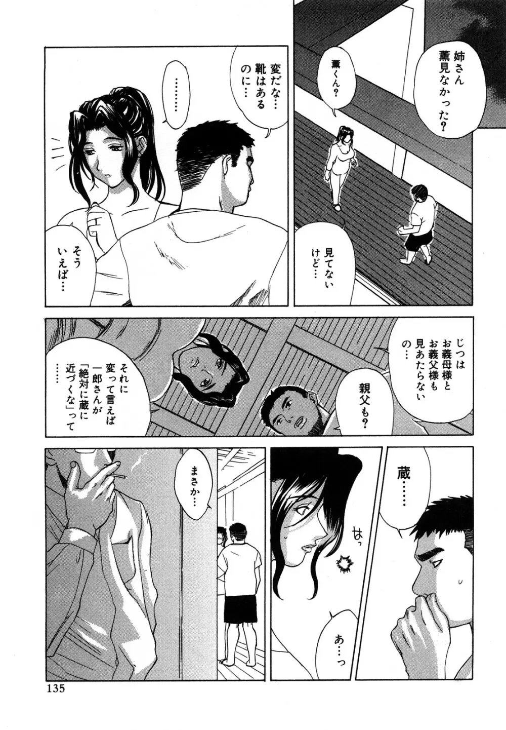 肉嫁 ～高柳家の人々～ Page.136