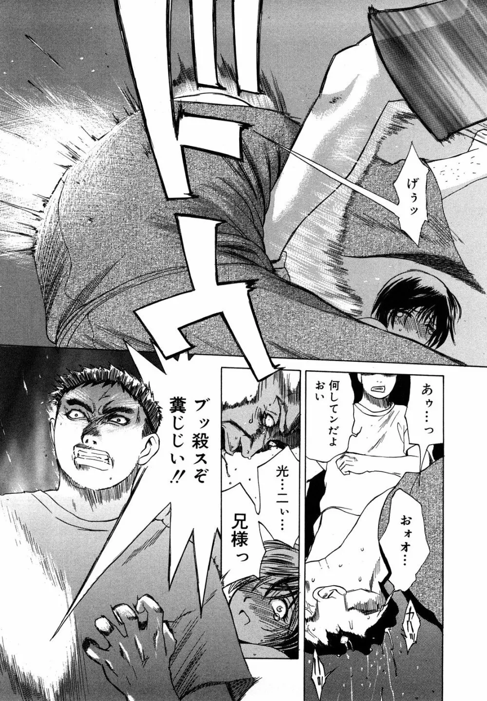 肉嫁 ～高柳家の人々～ Page.141