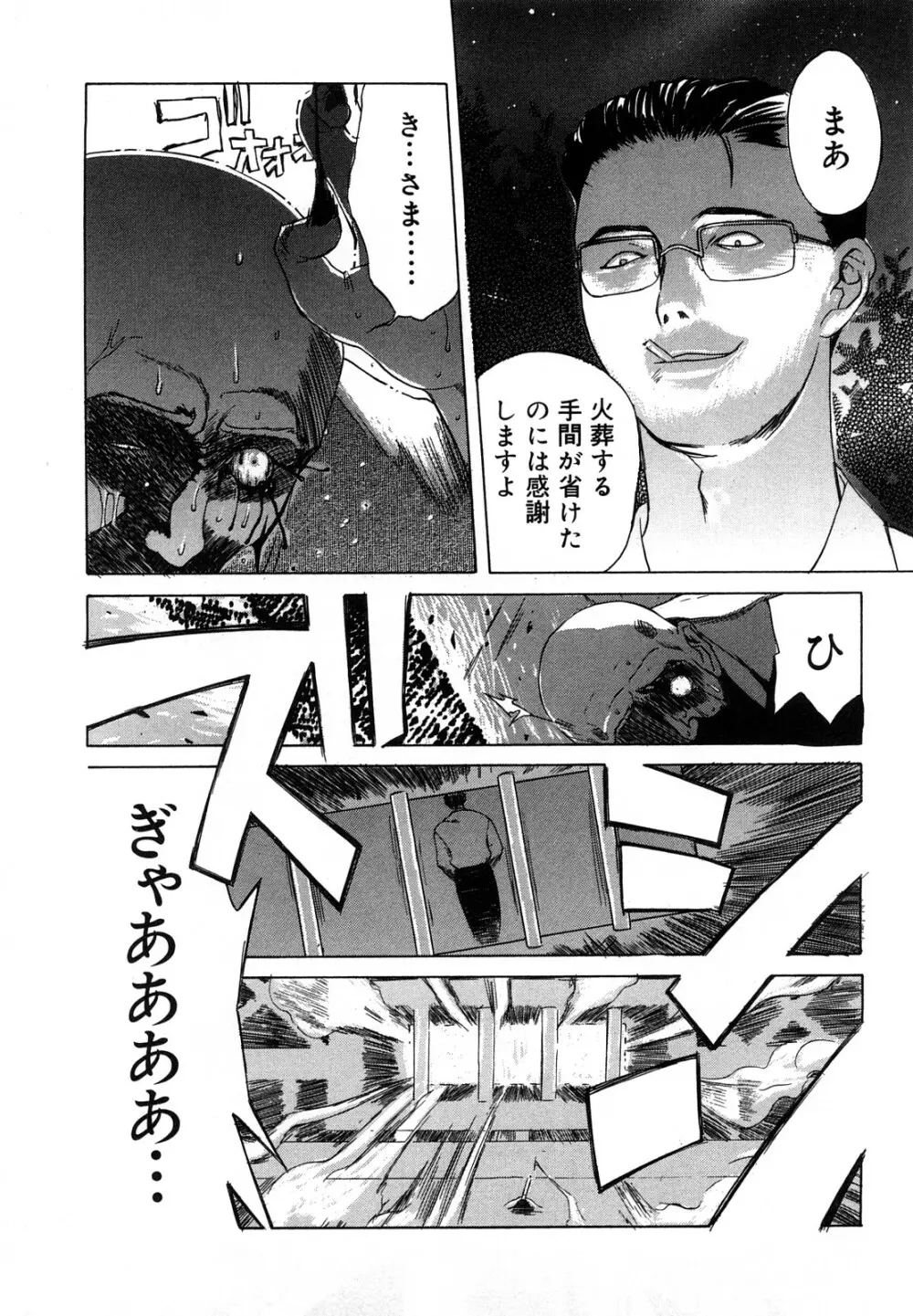 肉嫁 ～高柳家の人々～ Page.146