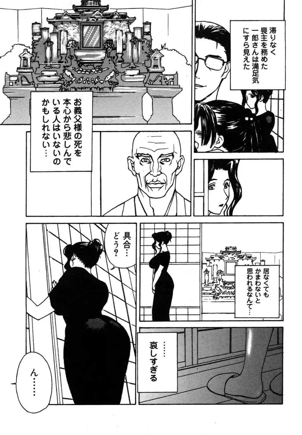 肉嫁 ～高柳家の人々～ Page.152