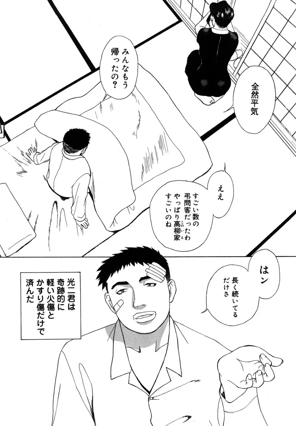 肉嫁 ～高柳家の人々～ Page.153