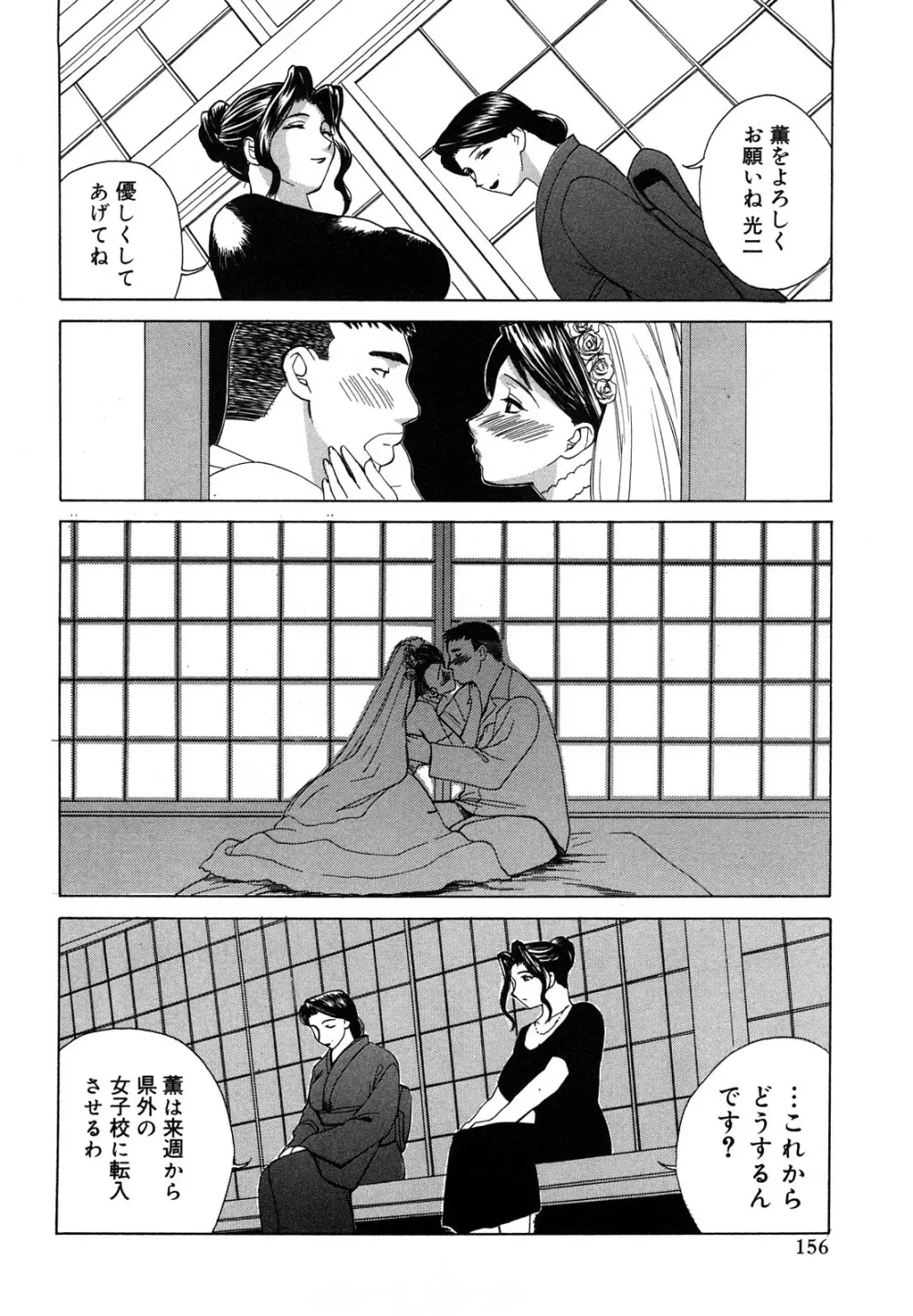 肉嫁 ～高柳家の人々～ Page.157