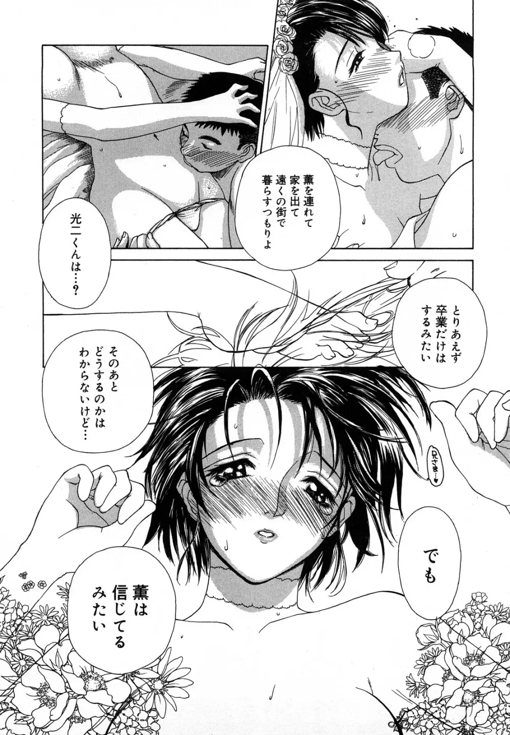 肉嫁 ～高柳家の人々～ Page.158