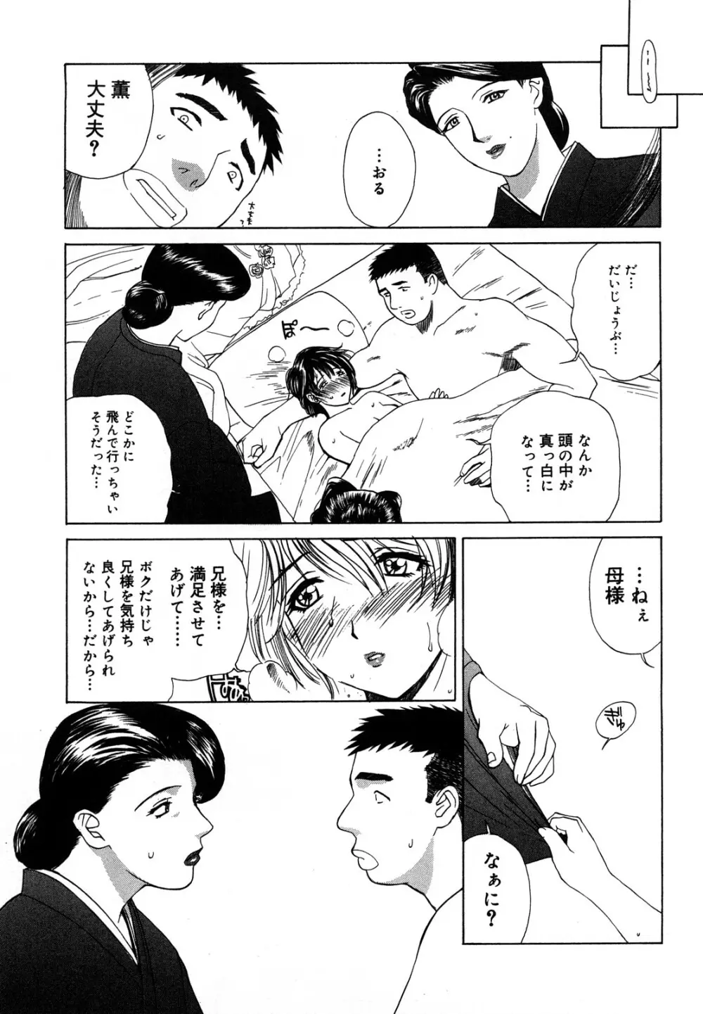 肉嫁 ～高柳家の人々～ Page.160