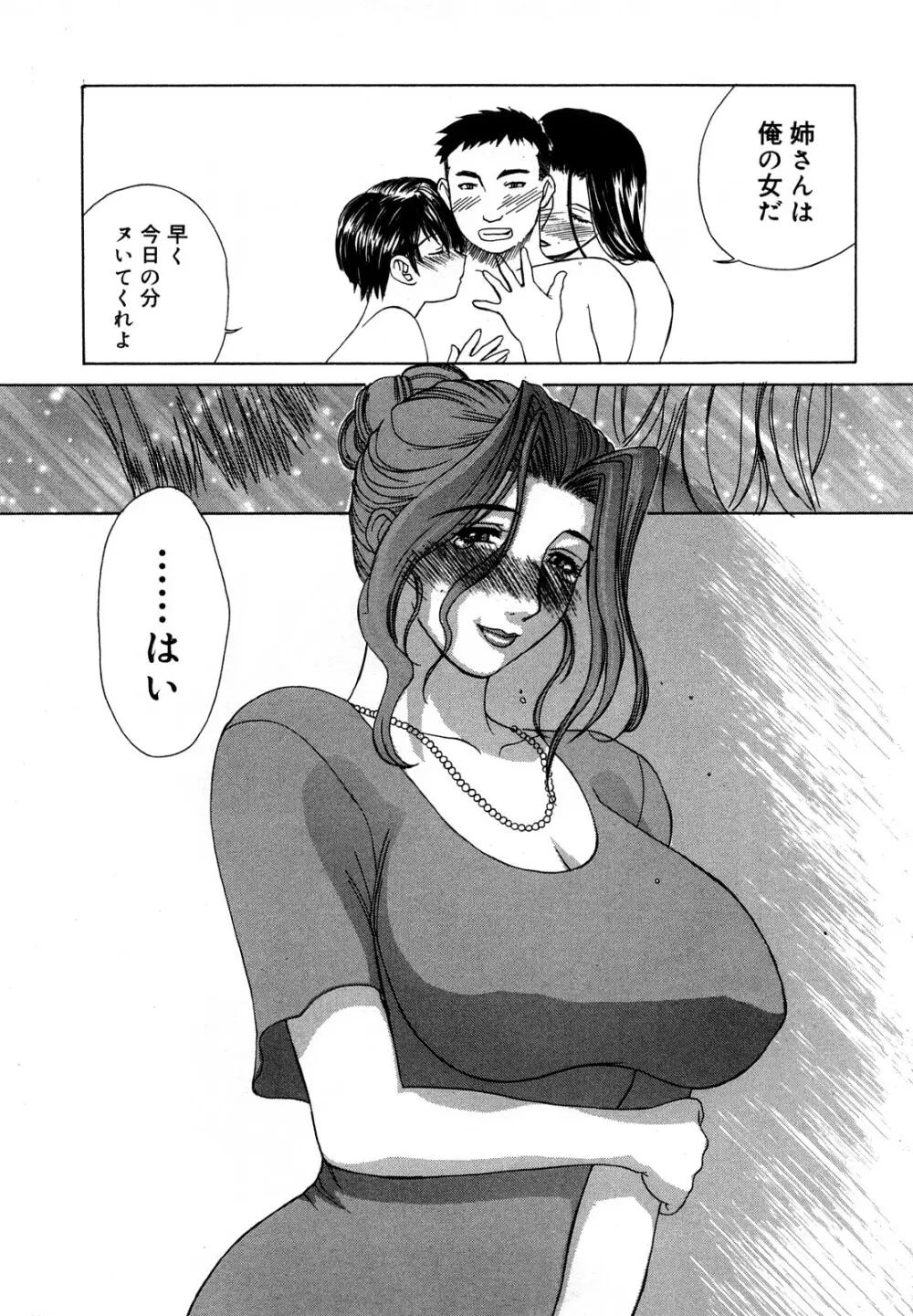 肉嫁 ～高柳家の人々～ Page.162