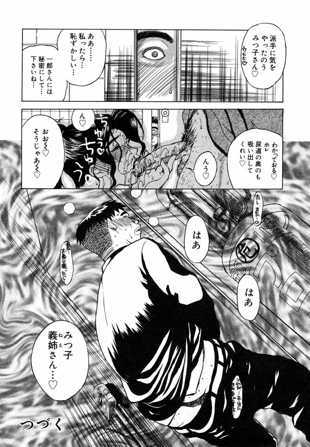 肉嫁 ～高柳家の人々～ Page.21