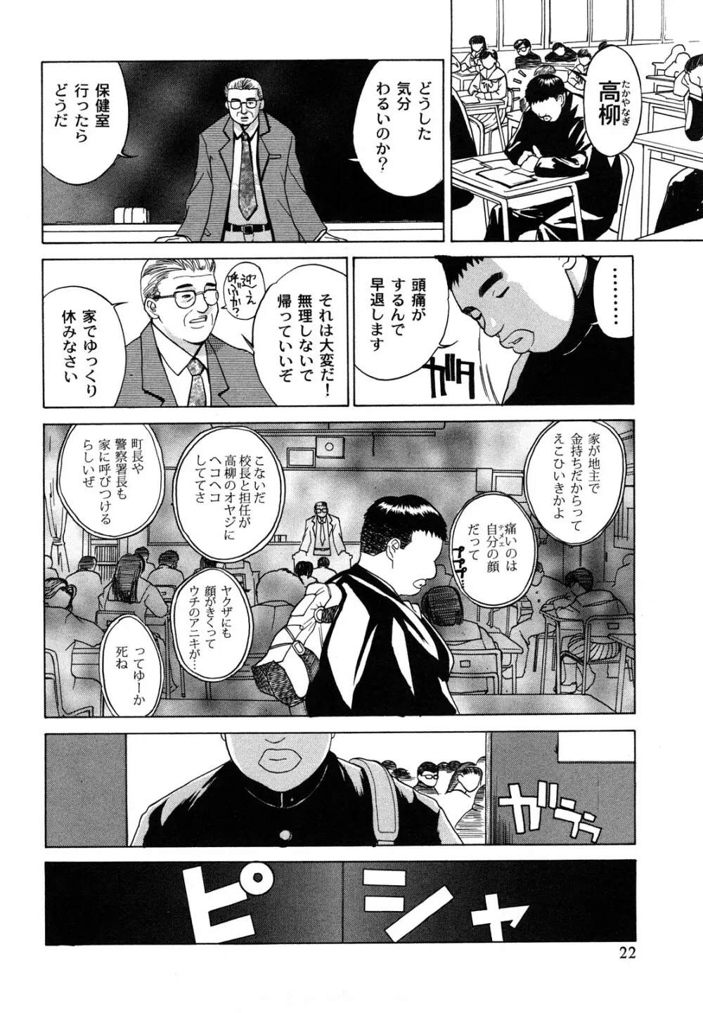 肉嫁 ～高柳家の人々～ Page.23