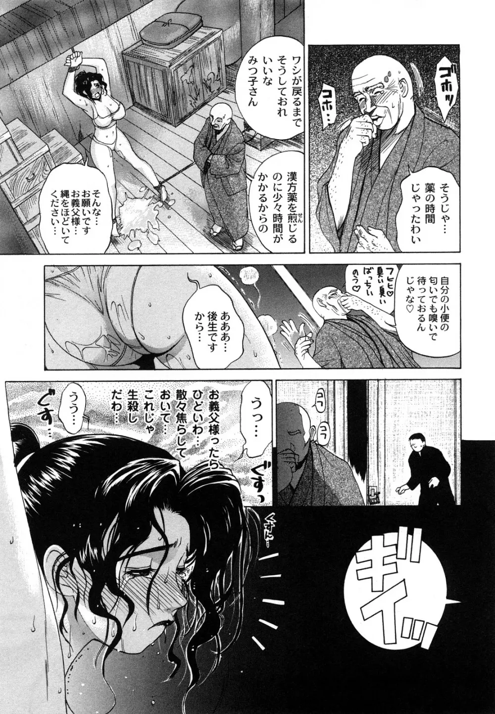 肉嫁 ～高柳家の人々～ Page.28