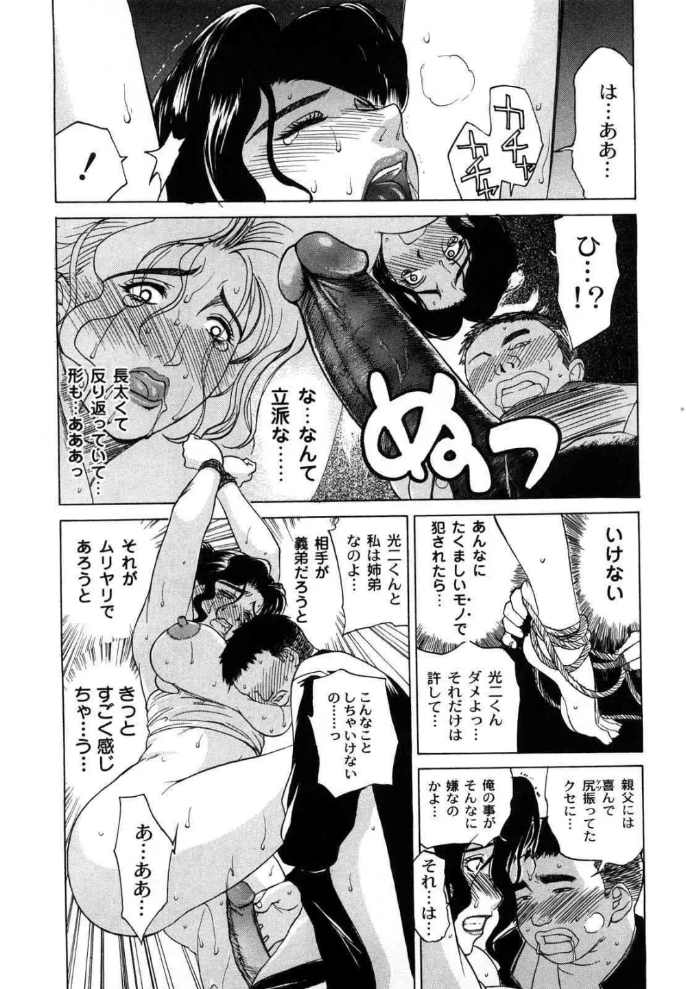 肉嫁 ～高柳家の人々～ Page.32