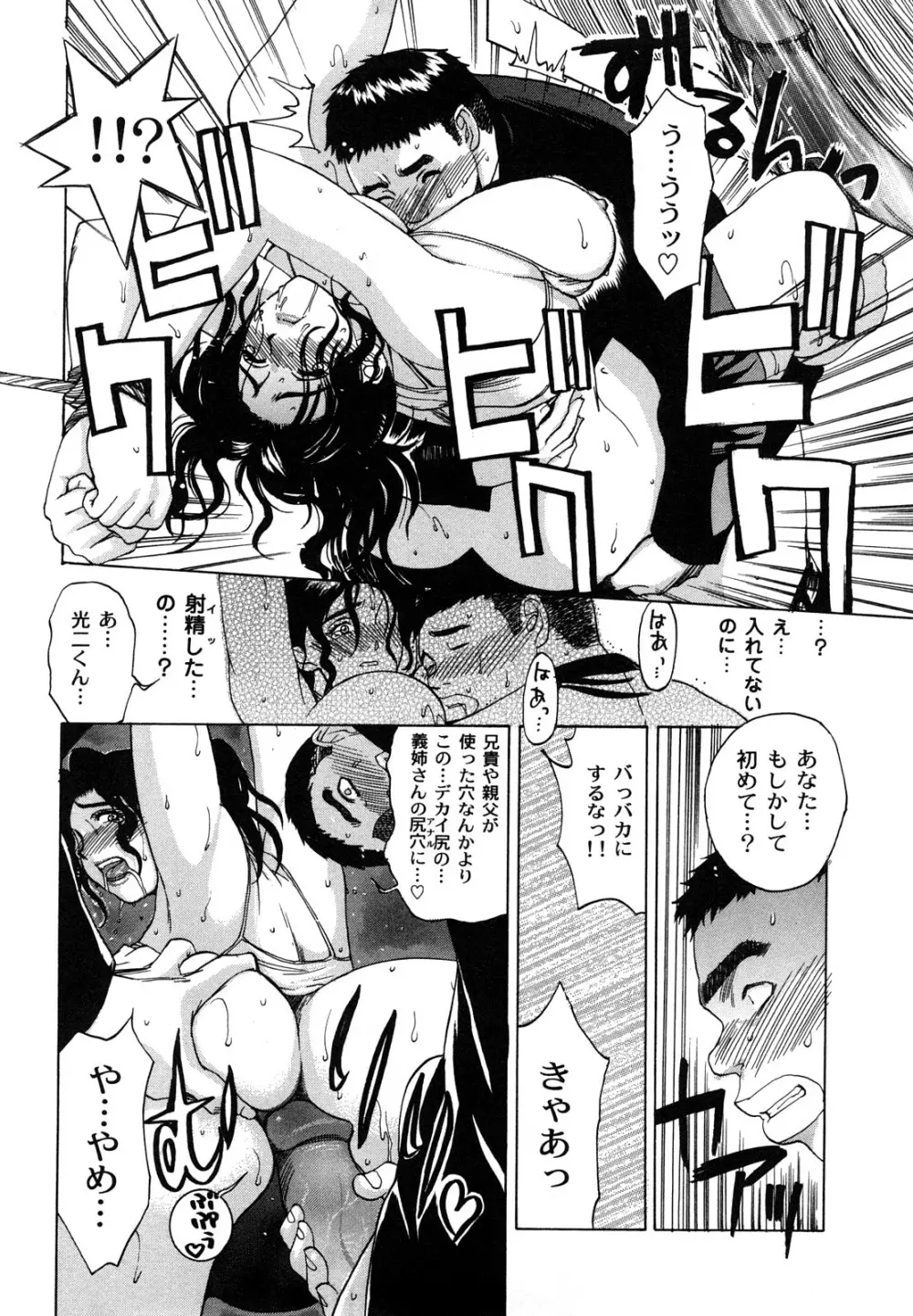 肉嫁 ～高柳家の人々～ Page.33