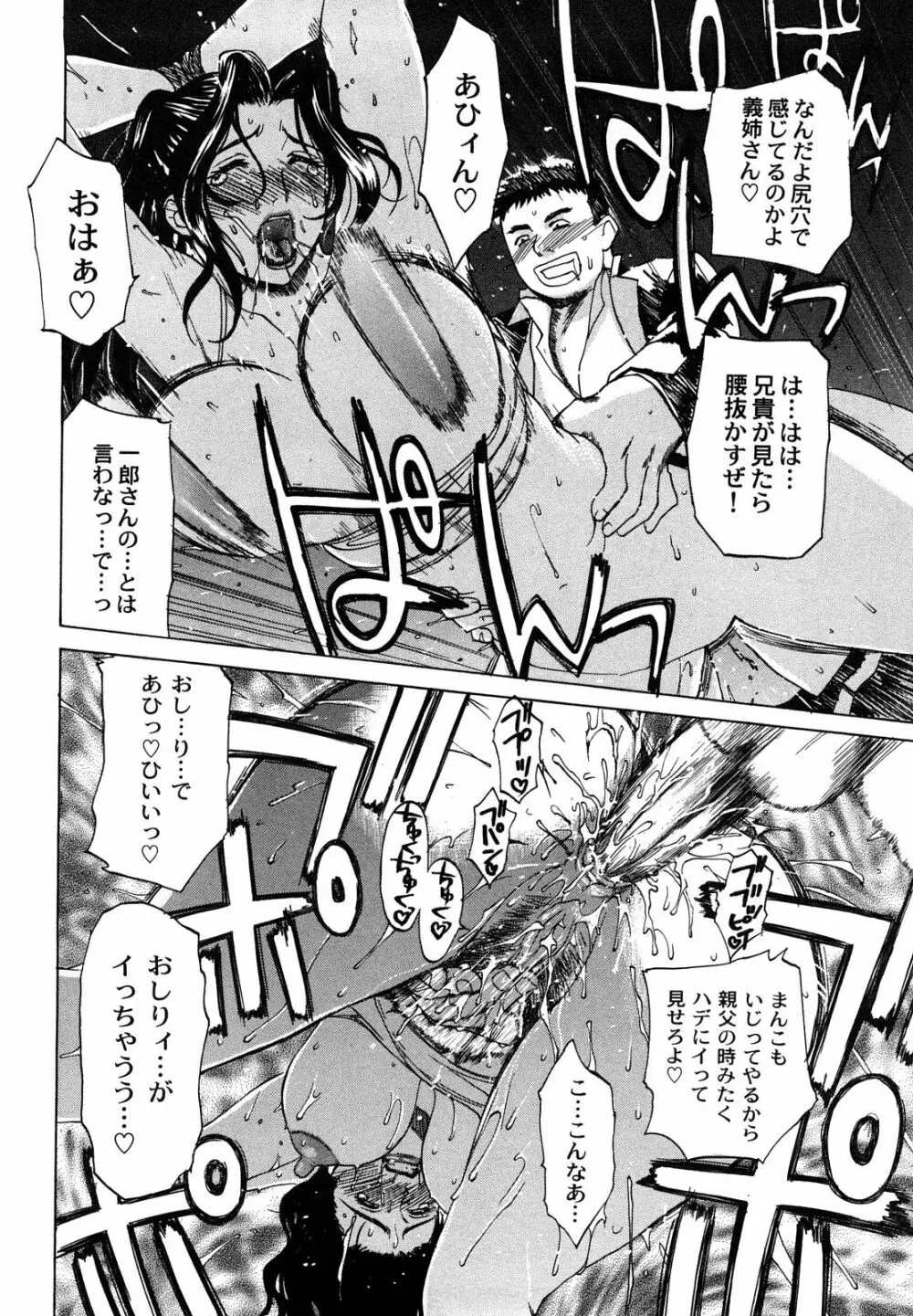 肉嫁 ～高柳家の人々～ Page.35