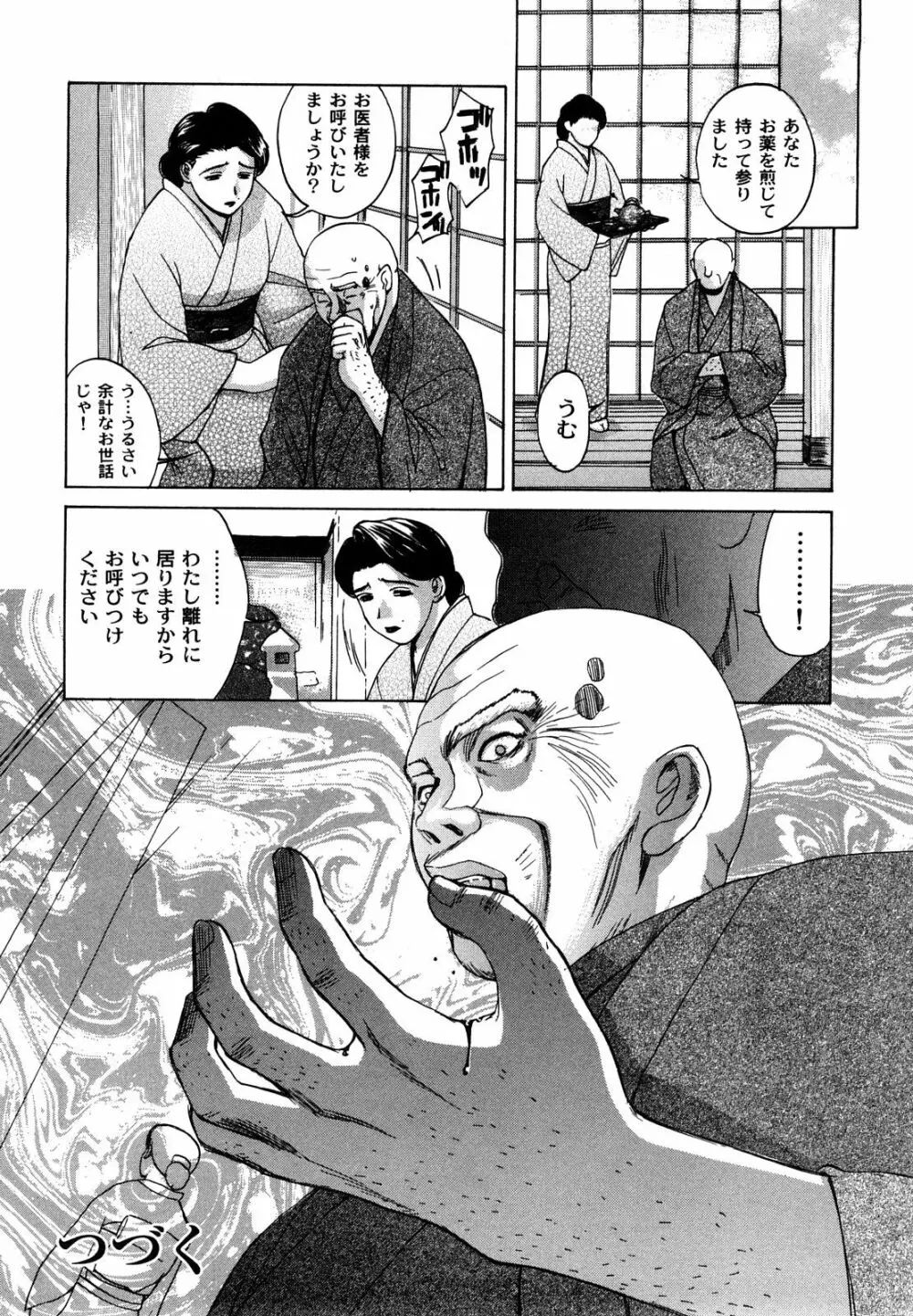 肉嫁 ～高柳家の人々～ Page.37