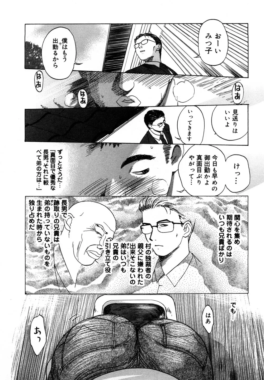 肉嫁 ～高柳家の人々～ Page.38