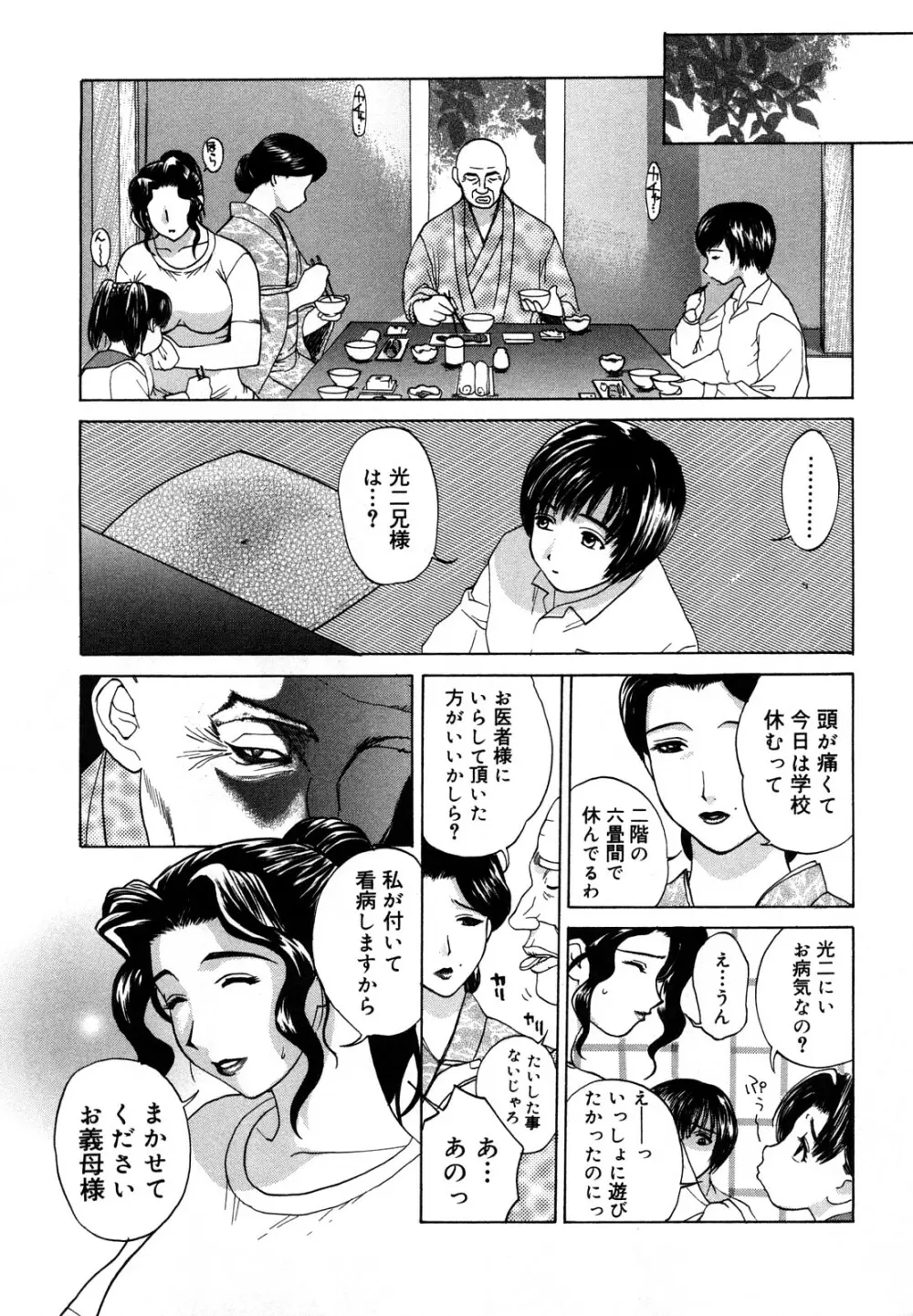 肉嫁 ～高柳家の人々～ Page.40