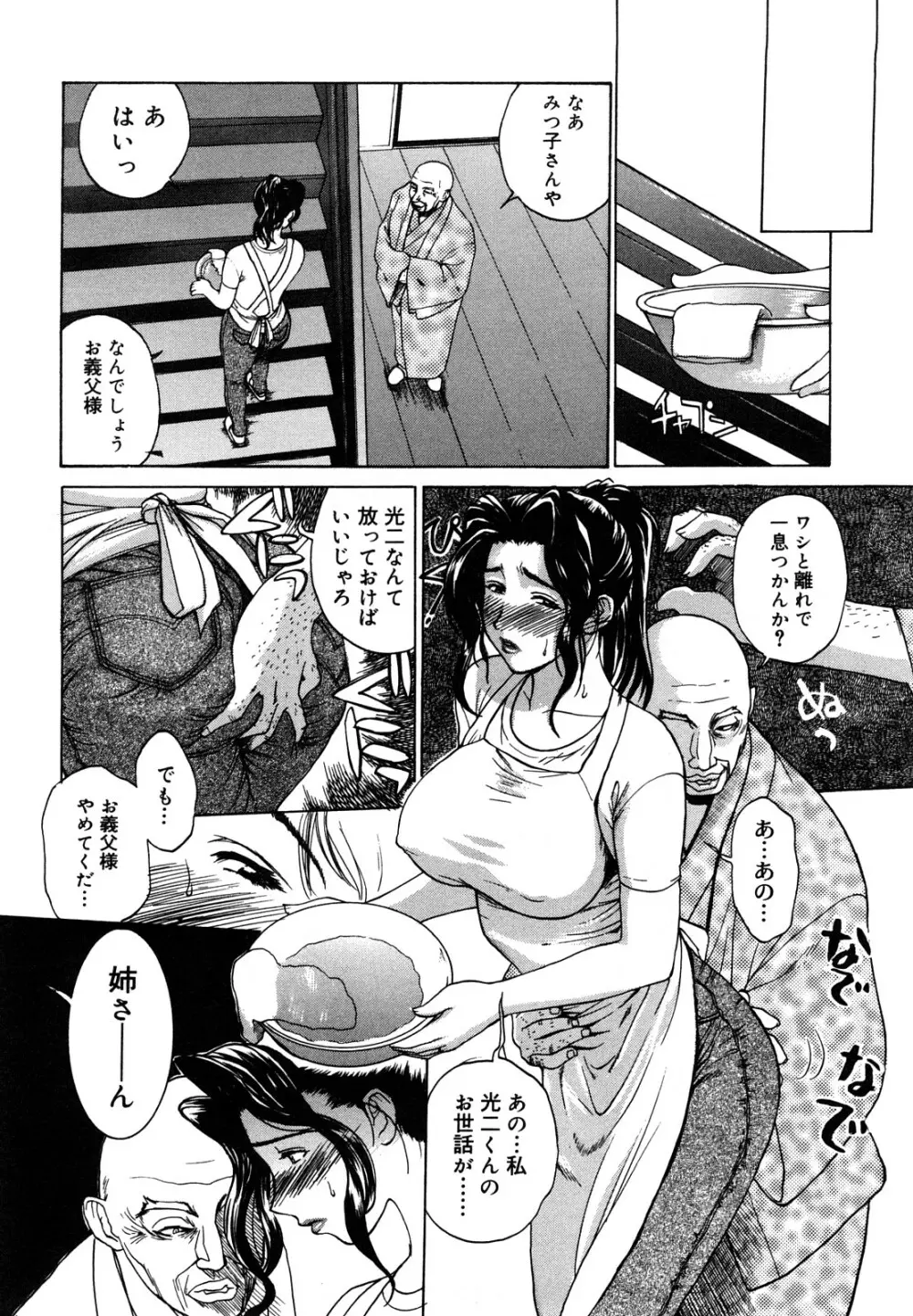 肉嫁 ～高柳家の人々～ Page.41