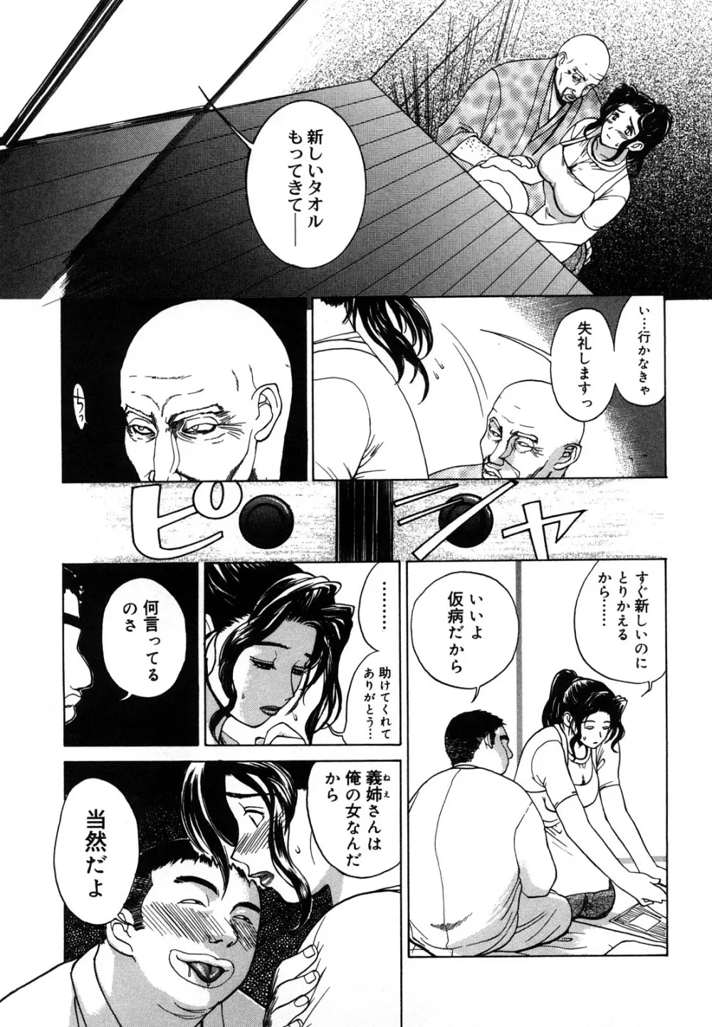 肉嫁 ～高柳家の人々～ Page.42