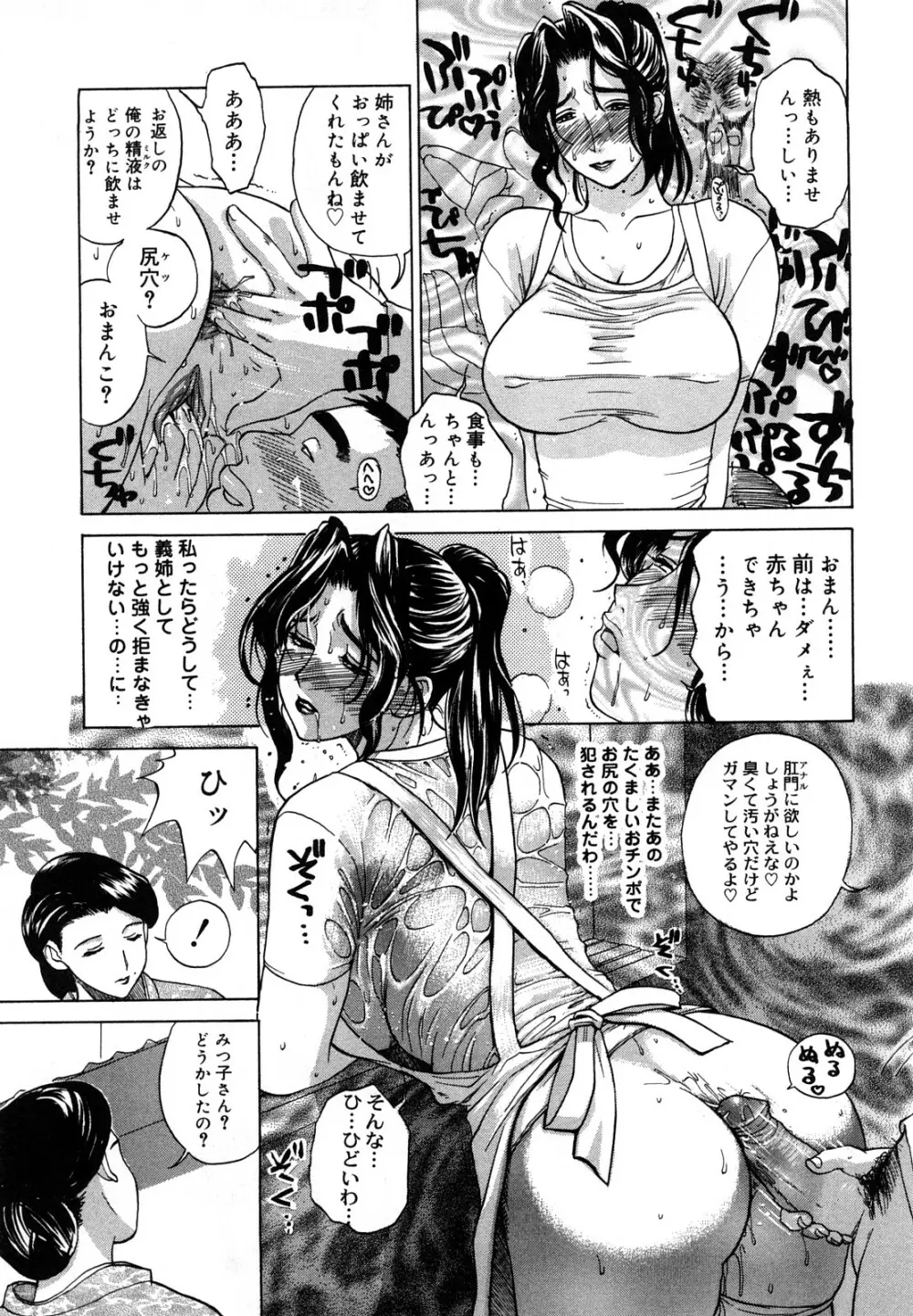 肉嫁 ～高柳家の人々～ Page.48