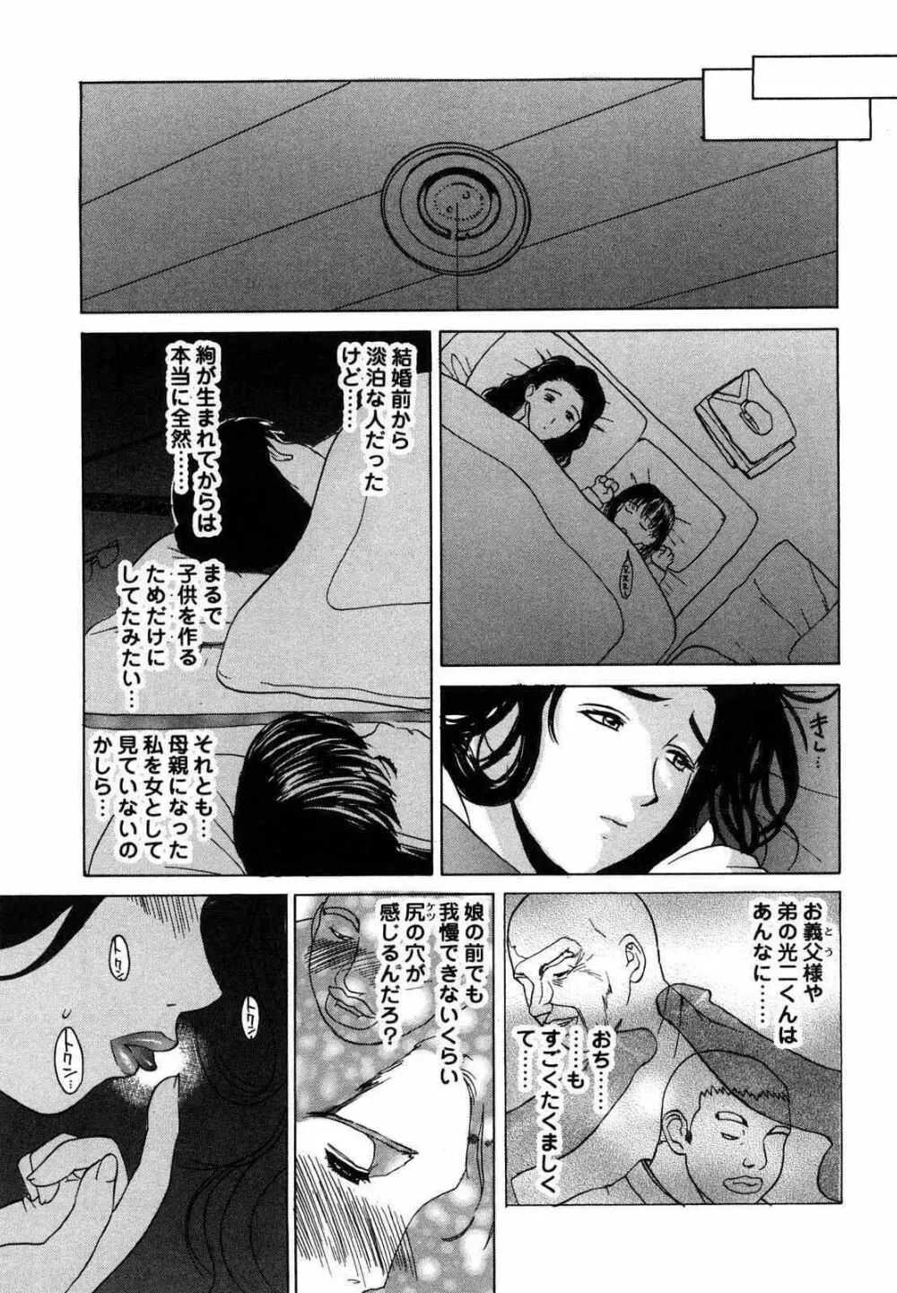 肉嫁 ～高柳家の人々～ Page.52