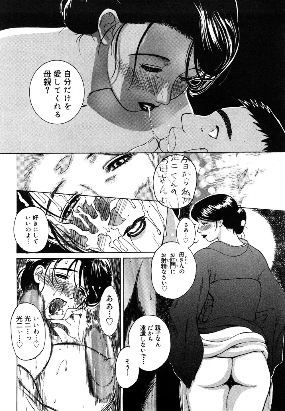 肉嫁 ～高柳家の人々～ Page.55