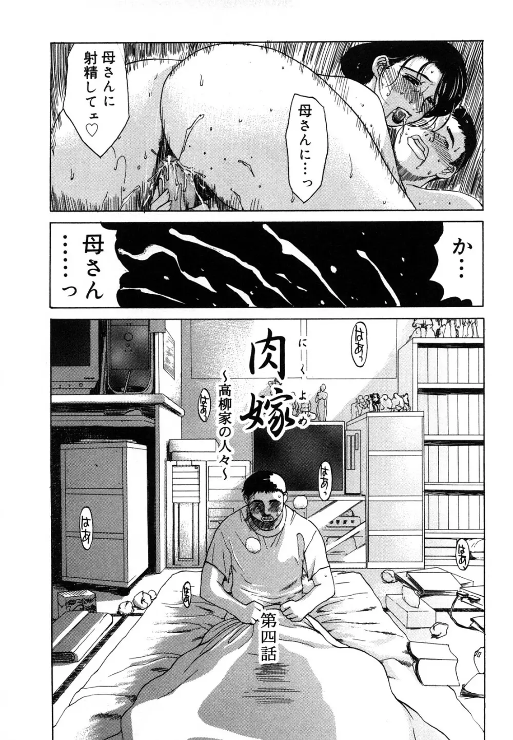 肉嫁 ～高柳家の人々～ Page.56