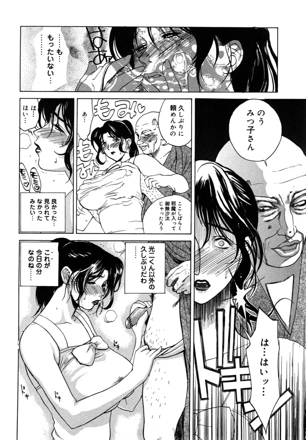 肉嫁 ～高柳家の人々～ Page.59