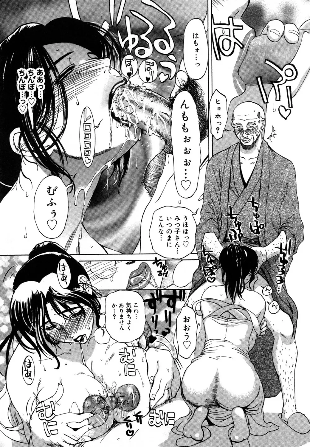 肉嫁 ～高柳家の人々～ Page.60