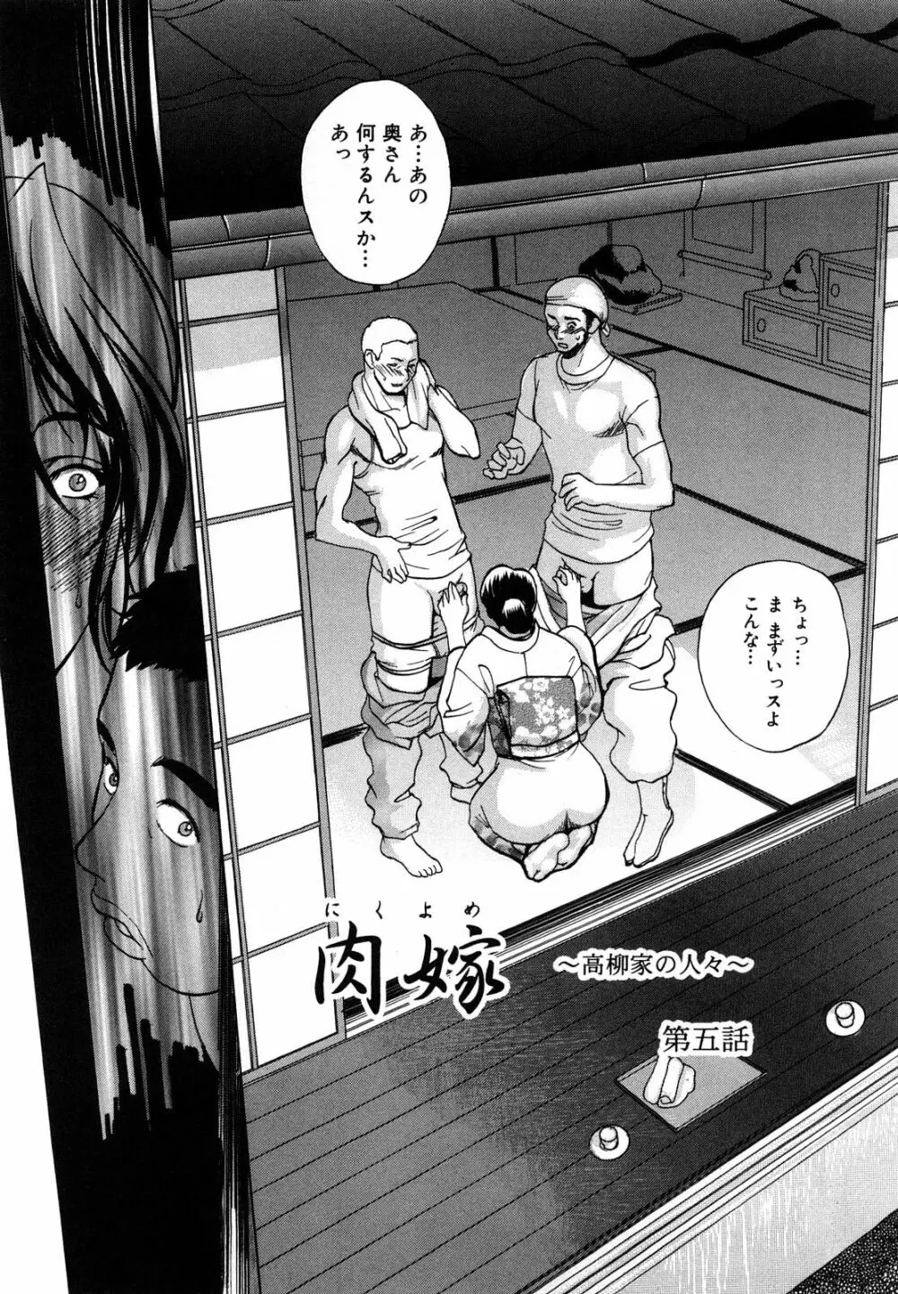 肉嫁 ～高柳家の人々～ Page.70