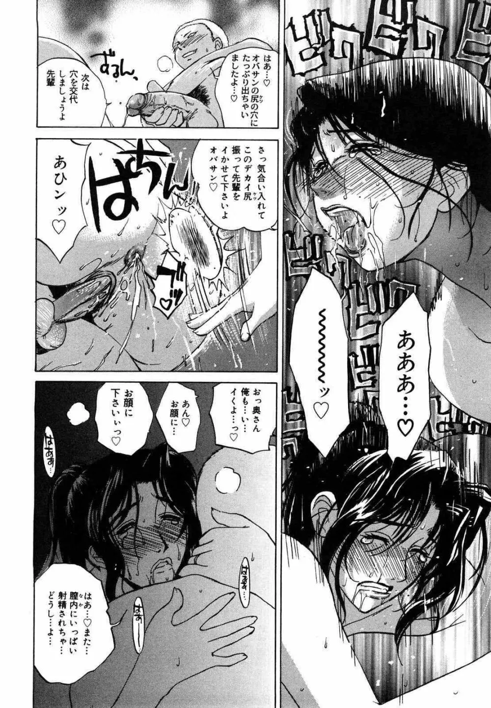 肉嫁 ～高柳家の人々～ Page.79