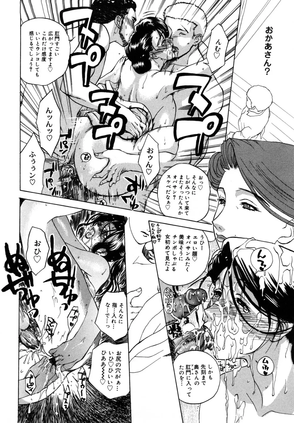 肉嫁 ～高柳家の人々～ Page.81