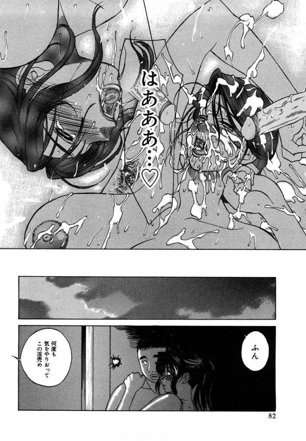 肉嫁 ～高柳家の人々～ Page.83