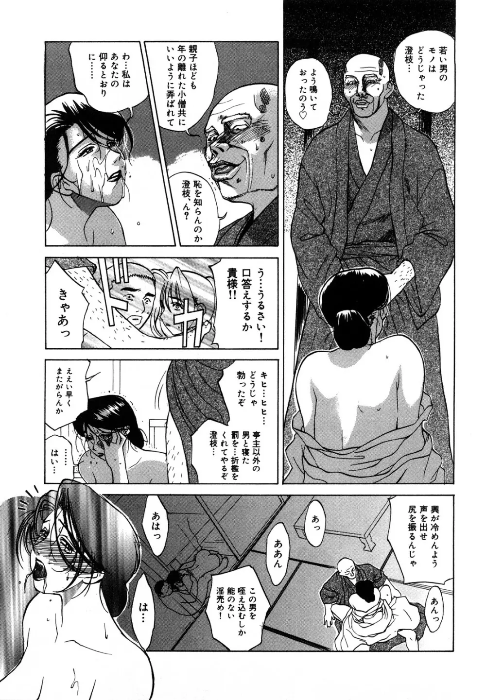 肉嫁 ～高柳家の人々～ Page.84