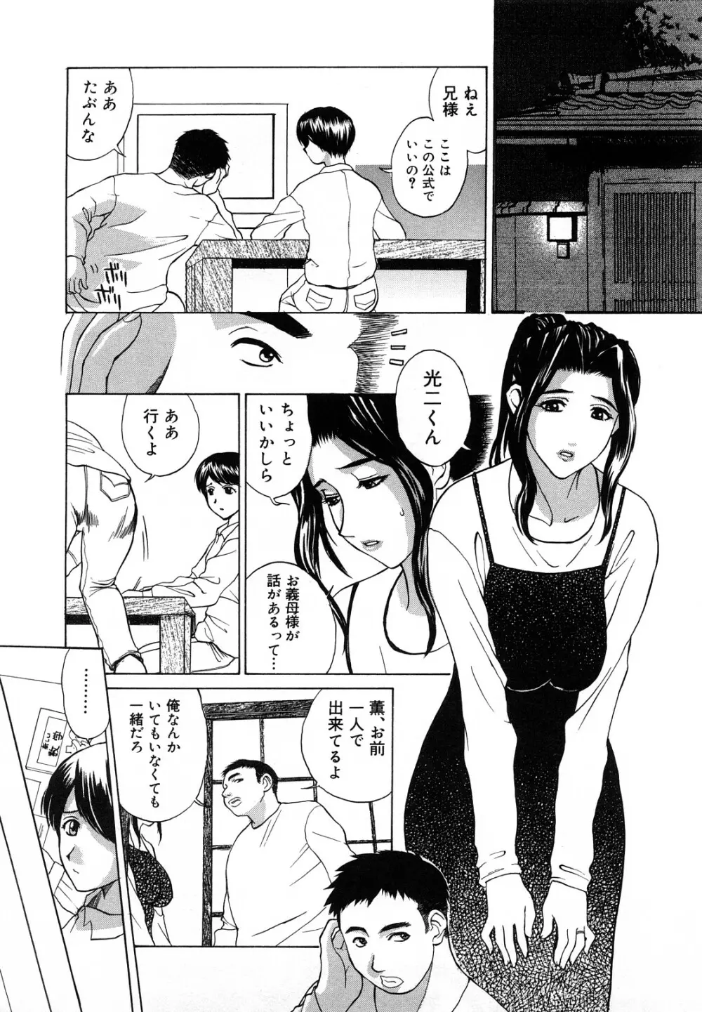 肉嫁 ～高柳家の人々～ Page.86