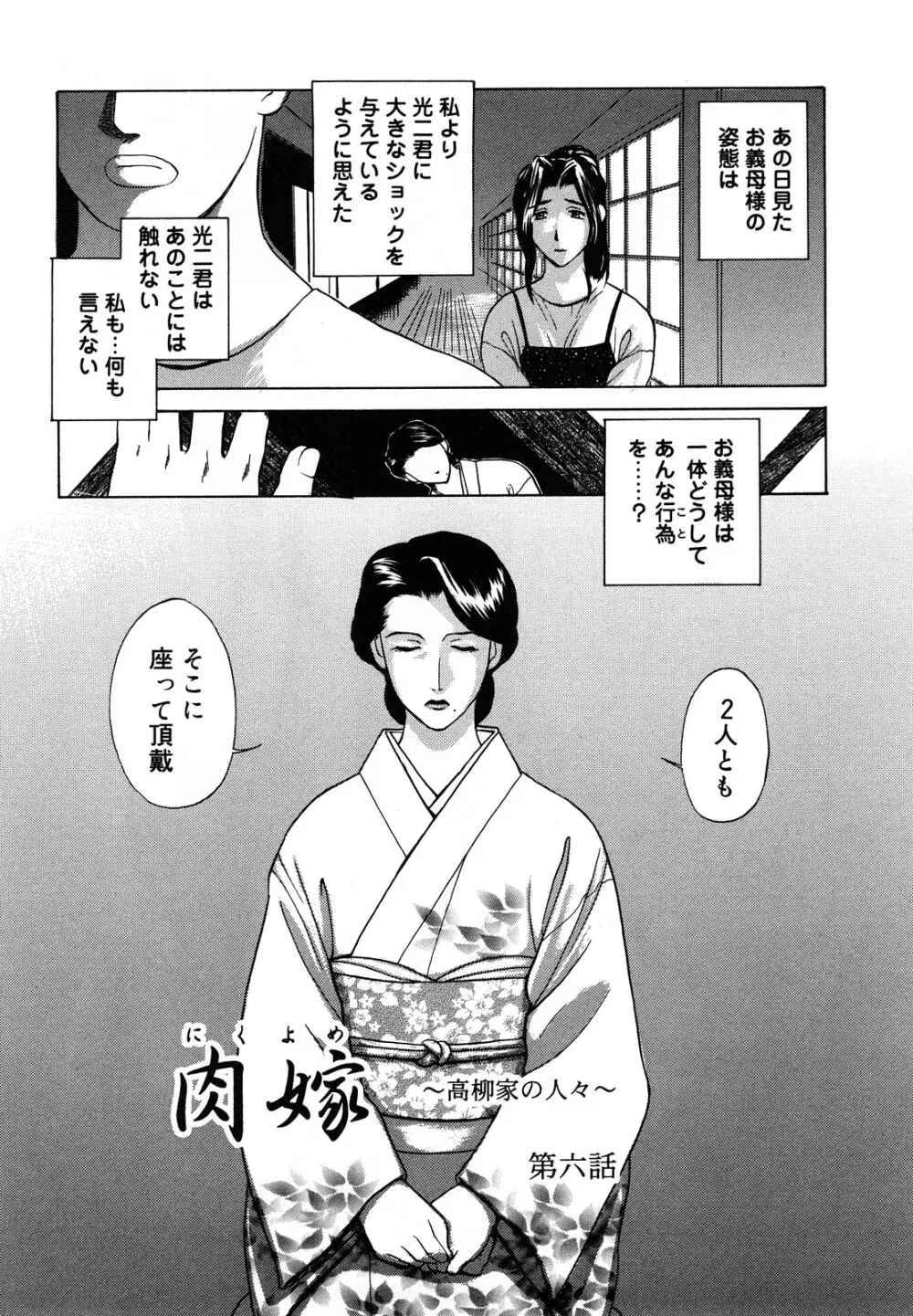 肉嫁 ～高柳家の人々～ Page.87