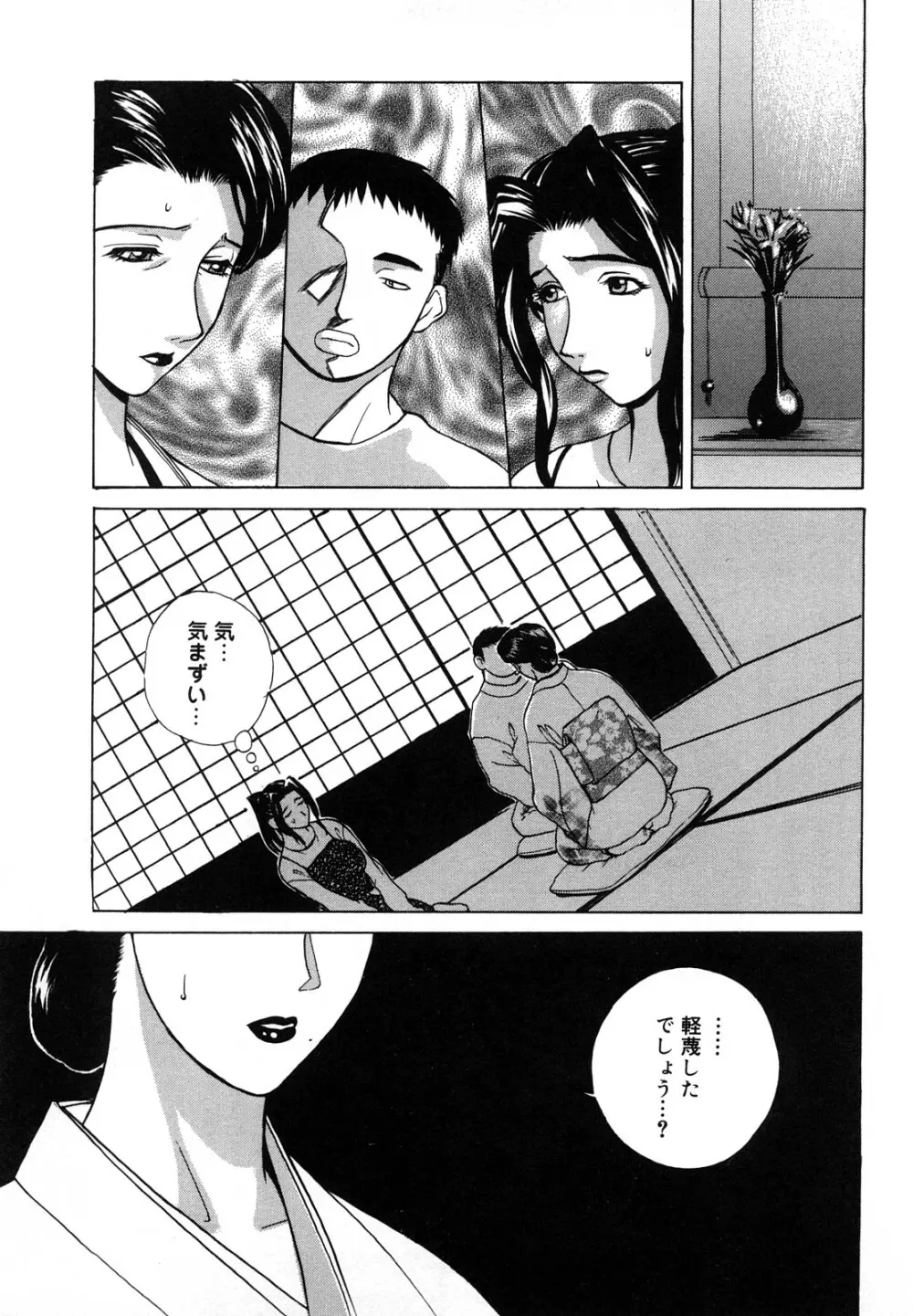 肉嫁 ～高柳家の人々～ Page.88