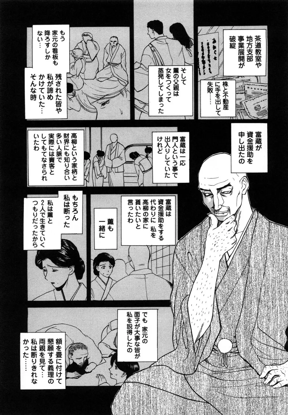 肉嫁 ～高柳家の人々～ Page.90