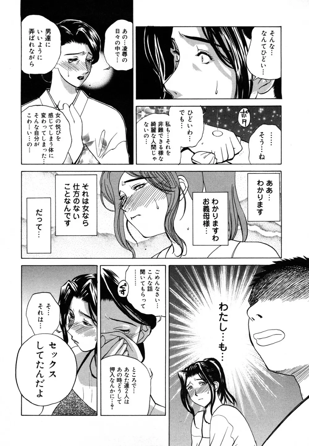 肉嫁 ～高柳家の人々～ Page.93