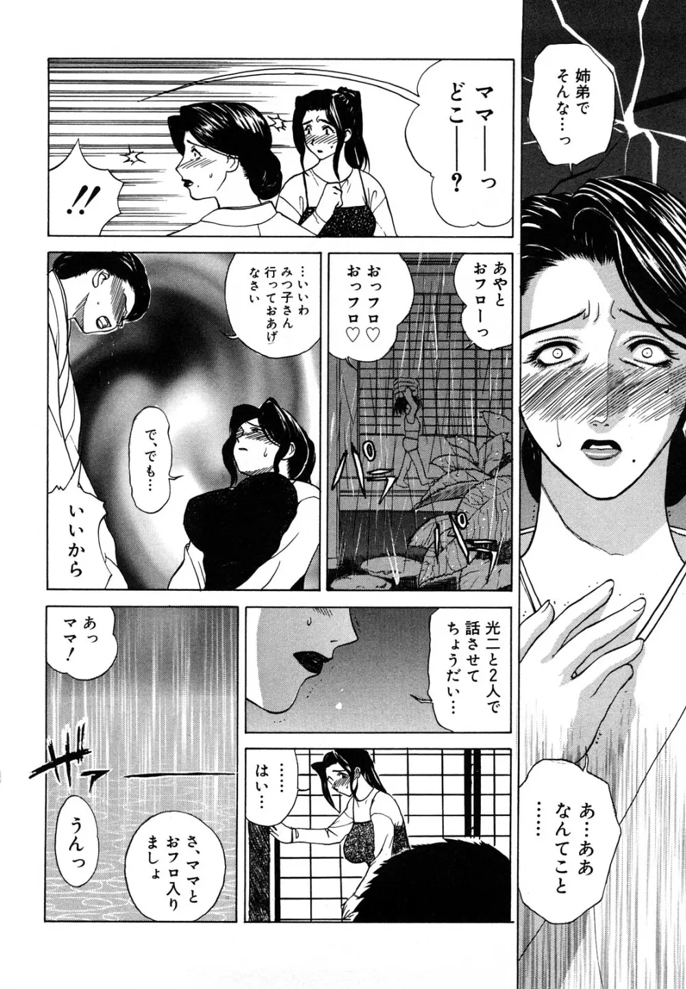 肉嫁 ～高柳家の人々～ Page.95