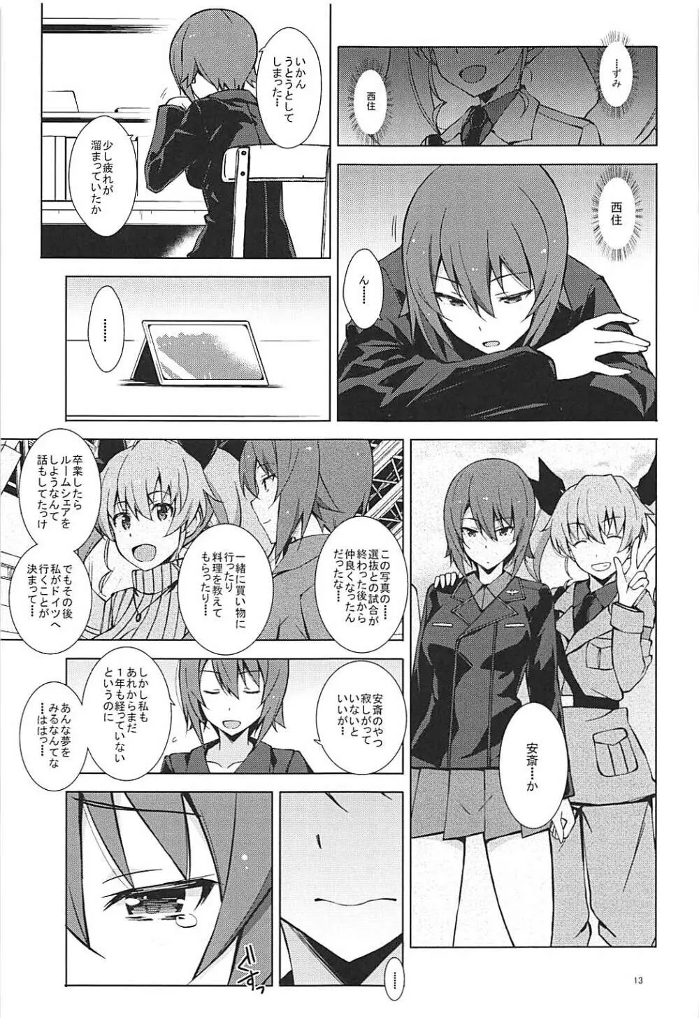 セルフ催眠 逸見さん Page.14