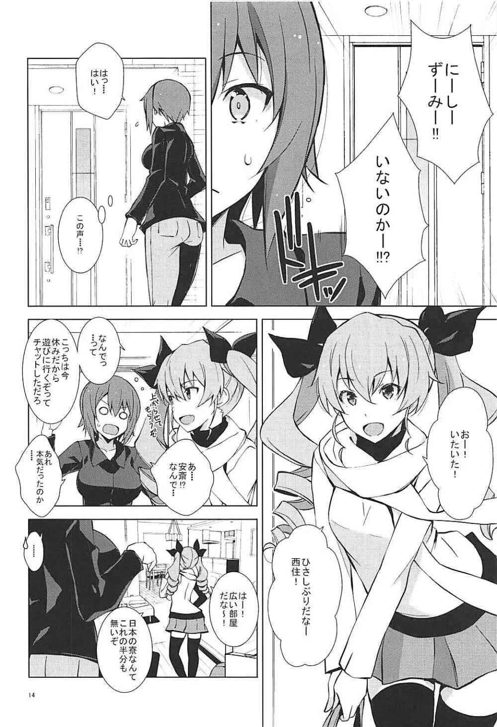 セルフ催眠 逸見さん Page.15