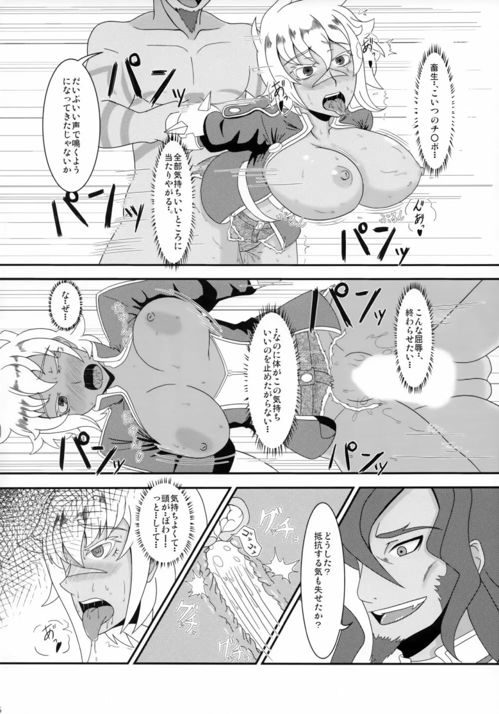 狂犬の贄～バレットの受難～ Page.15