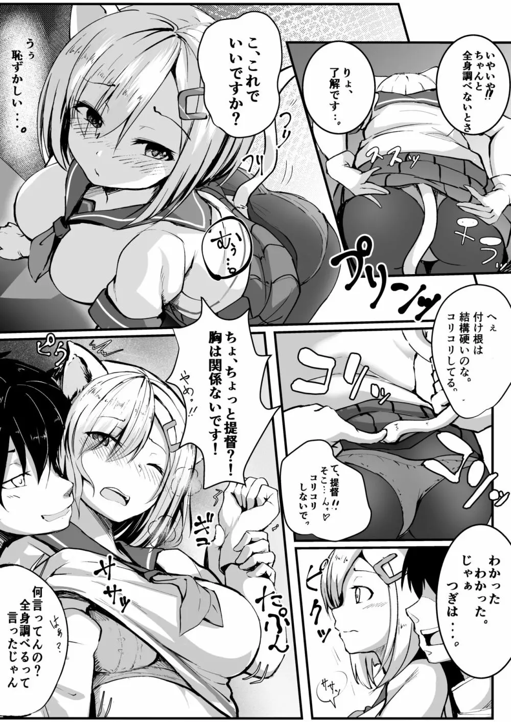 娘コレ ～浜風身体検査編～ Page.30